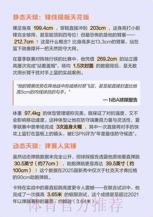 卡特-布莱恩特采访全文：成功需时间沉淀，自己以文班为榜样